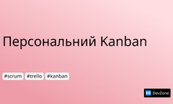 Персональний Kanban