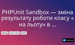 PHPUnit Sandbox — зміна результату роботи класу «на льоту» в PHP 7.x