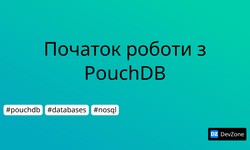 Початок роботи з PouchDB