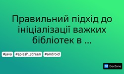 Правильний підхід до ініціалізації важких бібліотек в заставці