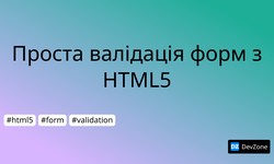 Проста валідація форм з HTML5