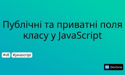 Публічні та приватні поля класу у JavaScript