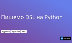 Пишемо DSL на Python