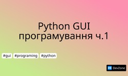 Python GUI програмування ч.1