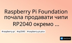 Raspberry Pi Foundation почала продавати чипи RP2040 окремо від плат