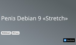 Реліз Debian 9 «Stretch»