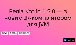 Реліз Kotlin 1.5.0 — з новим IR-компілятором для JVM