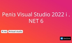 Реліз Visual Studio 2022 і .NET 6