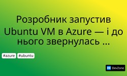 Розробник запустив Ubuntu VM в Azure — і до нього звернулась Canonical