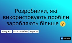 Розробники, які використовують пробіли заробляють більше 😮