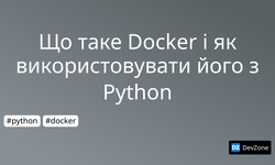 Що таке Docker і як використовувати його з Python