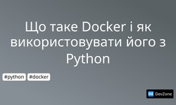 Що таке Docker і як використовувати його з Python