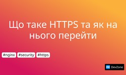 Що таке HTTPS та як на нього перейти