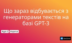 Що зараз відбувається з генераторами текстів на базі GPT-3