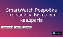 SmartWatch Розробка інтерфейсу: Битва кіл і квадратів