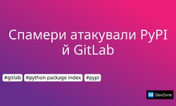 Спамери атакували PyPI й GitLab