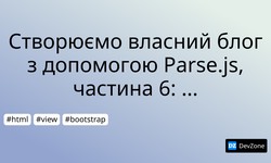 Створюємо власний блог з допомогою Parse.js, частина 6: Редагування