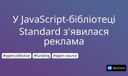 У JavaScript-бібліотеці Standard з'явилася реклама