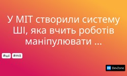 У MIT створили систему ШІ, яка вчить роботів маніпулювати об’єктами