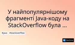 У найпопулярнішому фрагменті Java-коду на StackOverflow була помилка