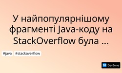 У найпопулярнішому фрагменті Java-коду на StackOverflow була помилка