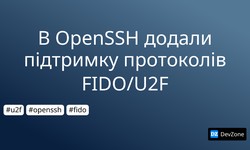 В OpenSSH додали підтримку протоколів FIDO/U2F
