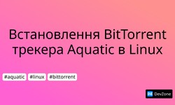 Встановлення BitTorrent трекера Aquatic в Linux