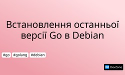 Встановлення останньої версії Go в Debian