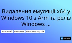 Видалення емуляції x64 у Windows 10 з Arm та реліз Windows App SDK 1.0