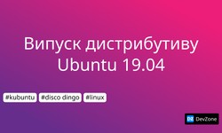 Випуск дистрибутиву Ubuntu 19.04