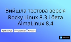 Вийшла тестова версія Rocky Linux 8.3 і бета AlmaLinux 8.4