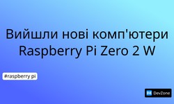 Вийшли нові комп'ютери Raspberry Pi Zero 2 W