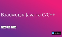 Взаємодія Java та C/C++