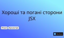 Хороші та погані сторони JSX
