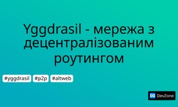 Yggdrasil - мережа з децентралізованим роутингом