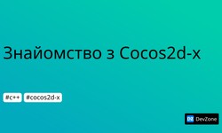 Знайомство з Cocos2d-x