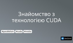 Знайомство з технологією CUDA