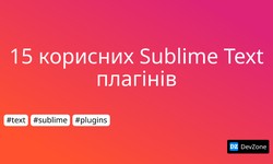 15 корисних Sublime Text плагінів