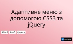 Адаптивне меню з допомогою CSS3 та jQuery