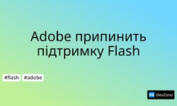 Adobe припинить підтримку Flash