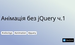 Анімація без jQuery ч.1
