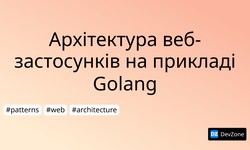 Архітектура веб-застосунків на прикладі Golang
