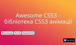 Awesome CSS3 - бібліотека CSS3 анімації
