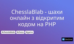ChesslaBlab - шахи онлайн з відкритим кодом на PHP