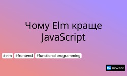 Чому Elm краще JavaScript