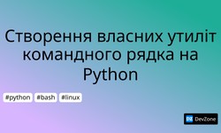 Cтворення власних утиліт командного рядка на Python