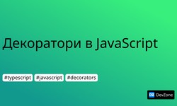 Декоратори в JavaScript