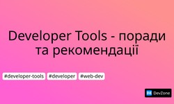 Developer Tools - поради та рекомендації