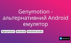 Genymotion - альтернативний Android емулятор