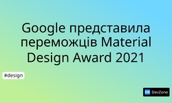 Google представила переможців Material Design Award 2021